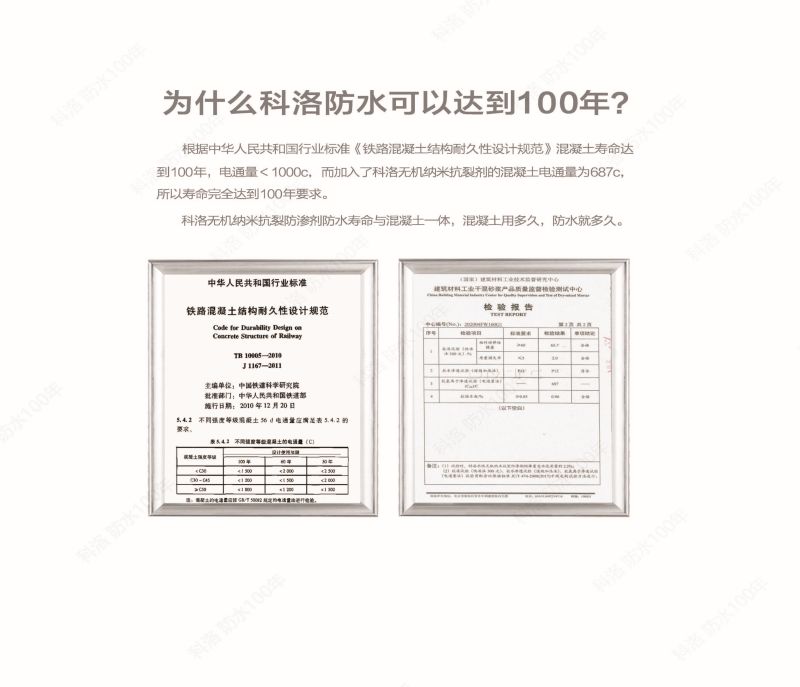 科洛j結構自防水畫冊 (4)