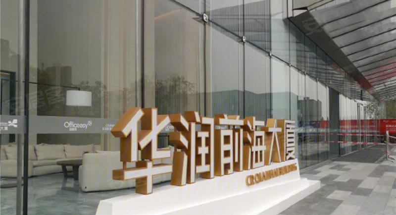 華潤(rùn)前海大廈800-435