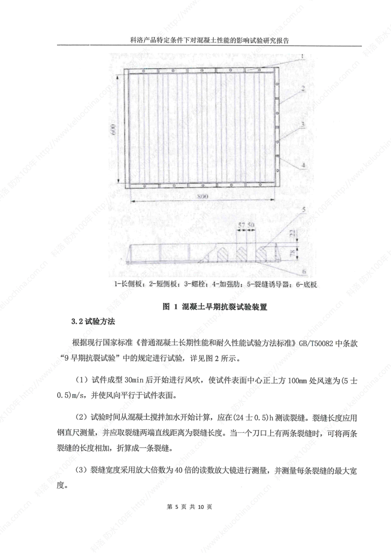 科洛產(chǎn)品特定條件下對混凝土性能的影響試驗研究報告-宜昌鼎誠工程技術服務_06