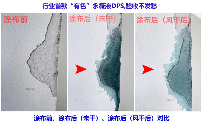 行業(yè)首款“有色”永凝液DPS,驗收不發(fā)愁