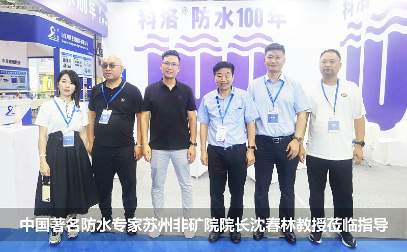 中國(guó)著名防水專家，蘇州非礦院院長(zhǎng)沈春林教授蒞臨指導(dǎo)1200