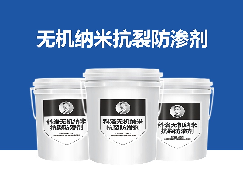 無機(jī)滲透結(jié)晶型防水優(yōu)勢(shì)有哪些？