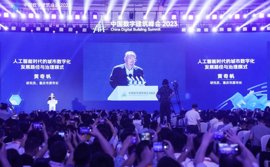 中國數(shù)字峰會上研究員、重慶市原市長黃奇帆發(fā)言