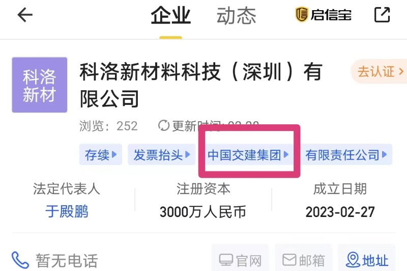 企中國交集團(tuán)成立科洛(深圳)公司，大力推廣應(yīng)用100年防水技術(shù)