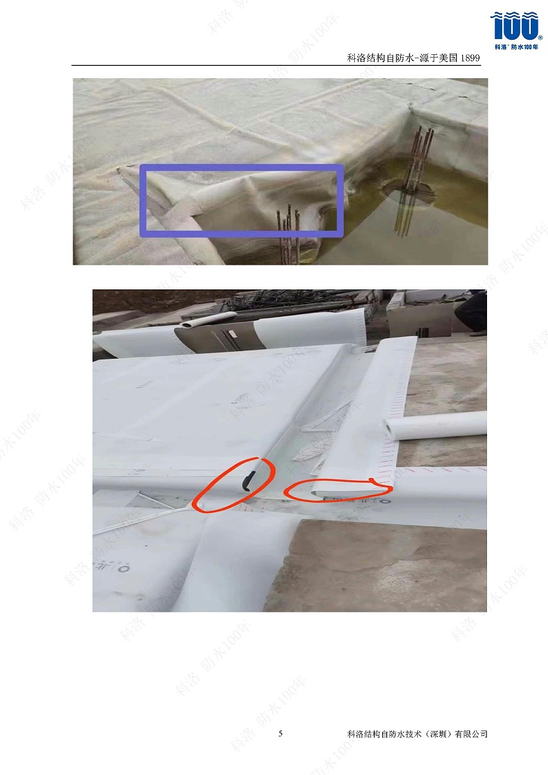 科洛結(jié)構(gòu)自防水施工技術(shù)方案20220606印_頁(yè)面_05