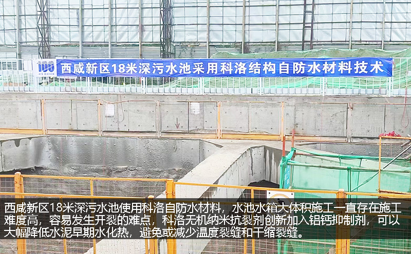 科洛科洛無機納米抗裂防滲劑用數(shù)據(jù)說話