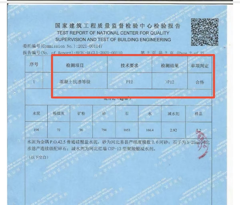 對(duì)混凝土抗?jié)B等級(jí)能力（P12)、耐久性、耐腐蝕能力的驗(yàn)證