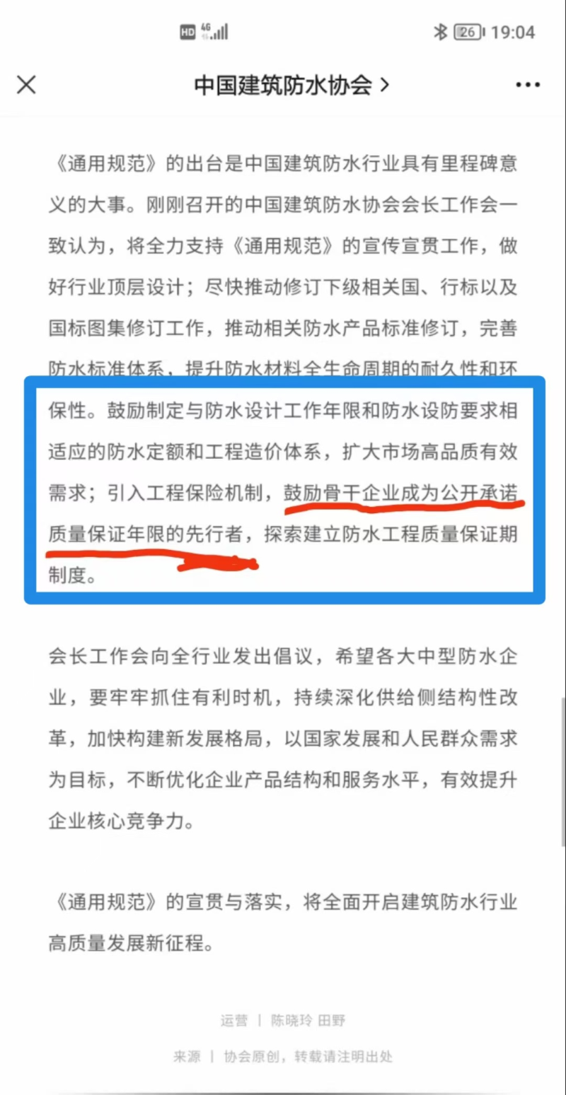 中國建筑防水協(xié)會(huì)發(fā)文